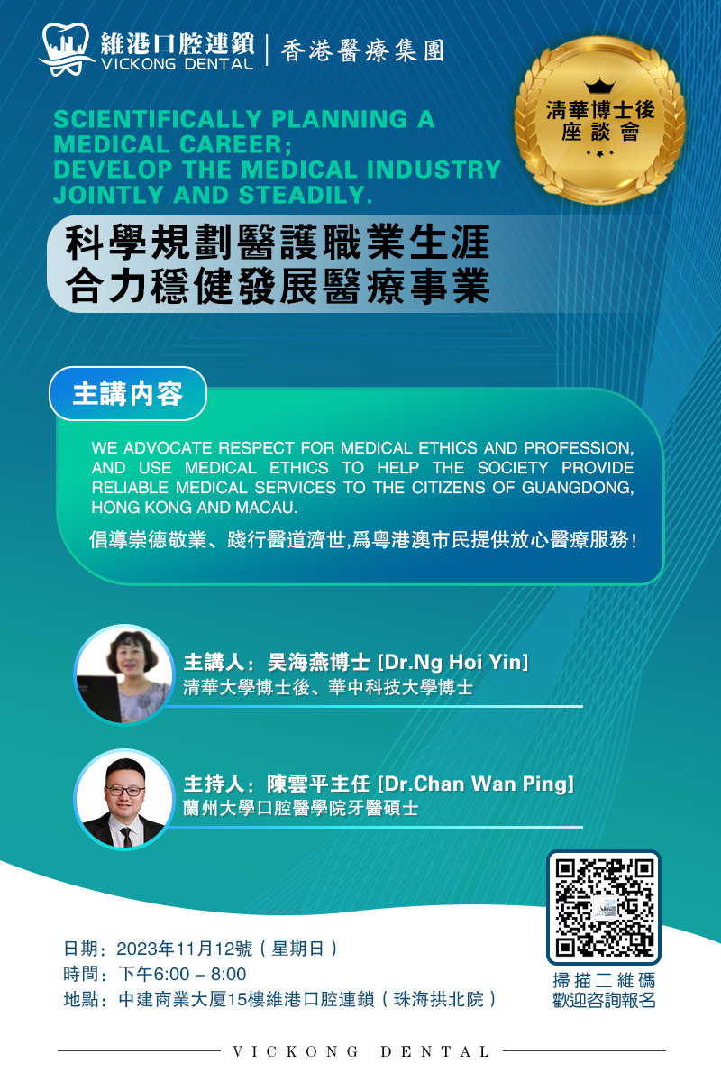 讲座海报