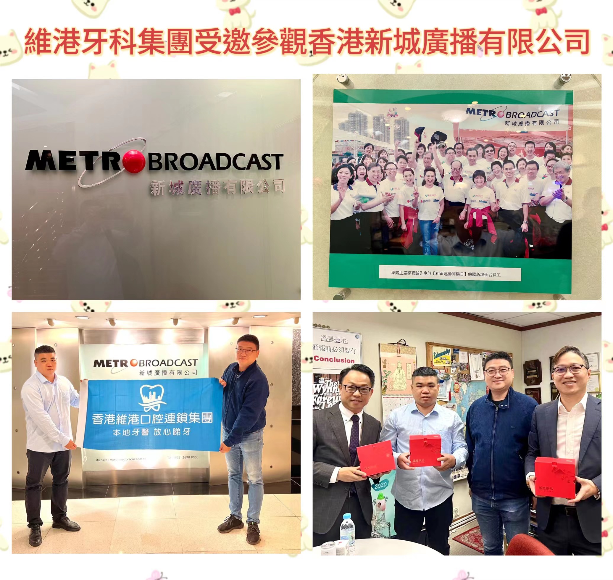 维港口腔集团受香港新城电台邀请，前往参观和交流