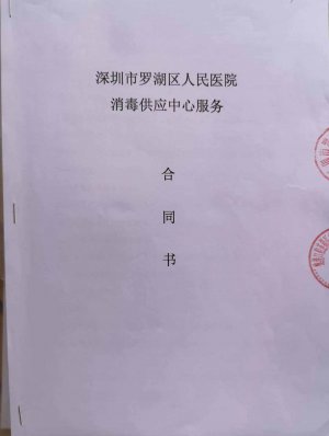 维港口腔与罗湖区人民医院消毒供应中心合作